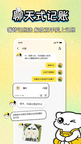 小白记账安卓版图2