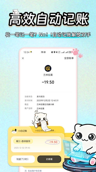 小白记账安卓版图4