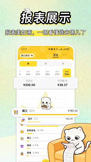 小白记账安卓版图5