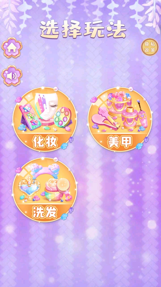时尚公主沙龙派对游戏  安卓版