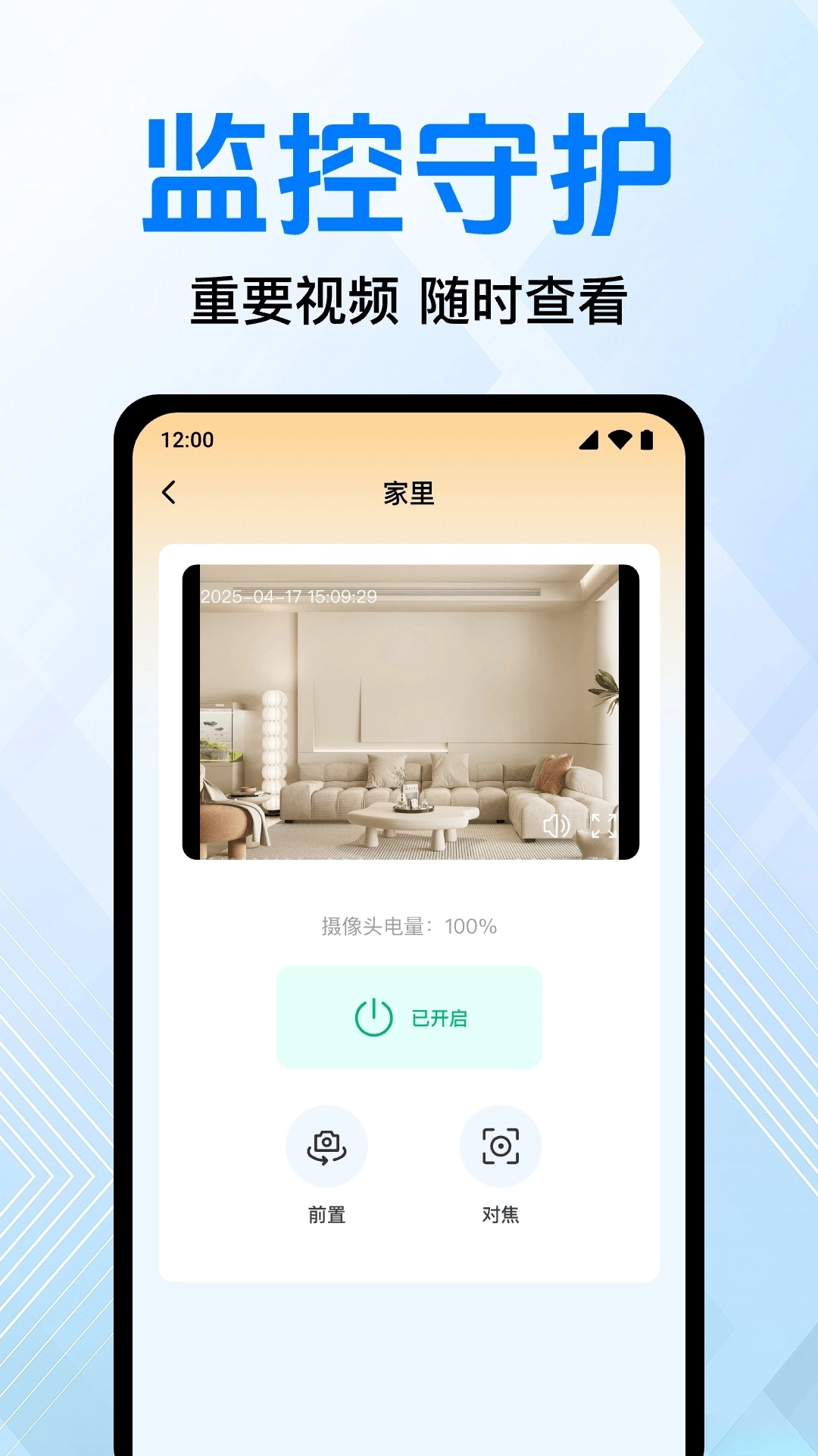 免费手机监控看家图2