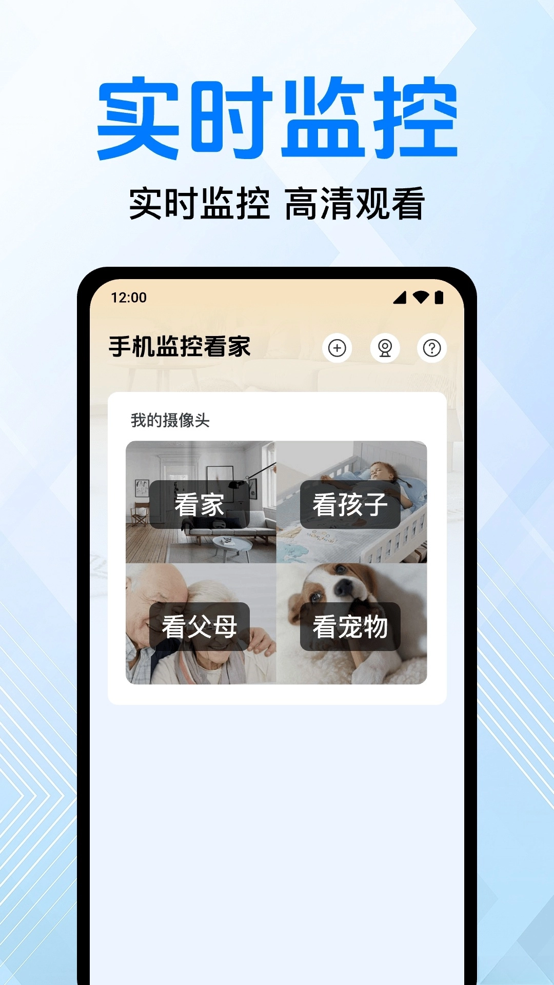 免费手机监控看家图1