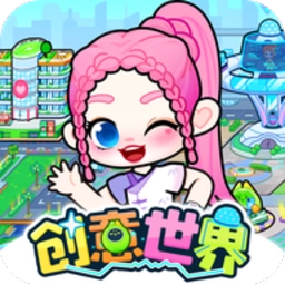 创意世界最新版