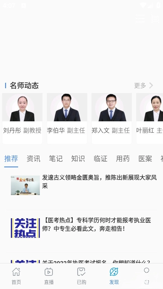 袋鼠医学最新版图4
