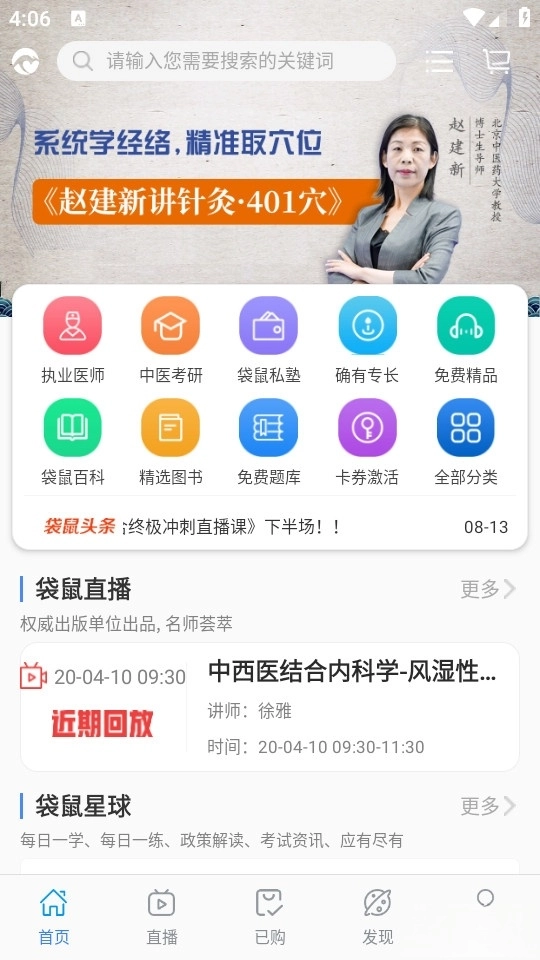 袋鼠医学最新版图1