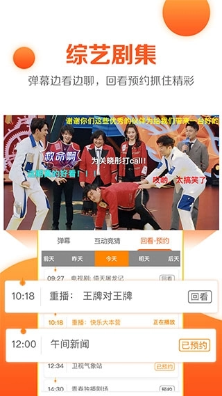 云图电视直播软件 图2