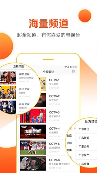 云图电视直播软件 图3