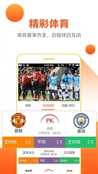 云图电视直播软件 图4