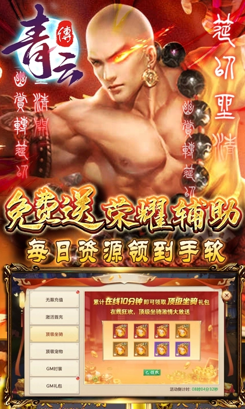 青云傳最新版圖5