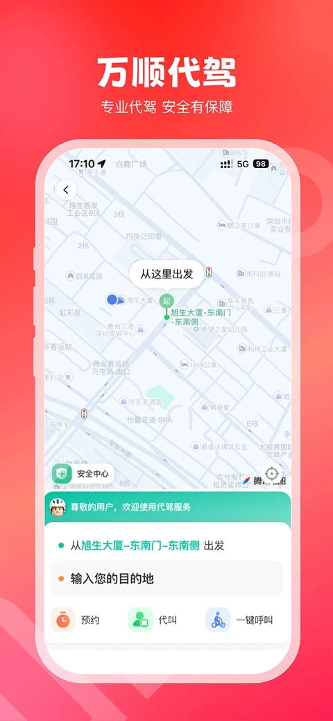 万顺叫车出行图2