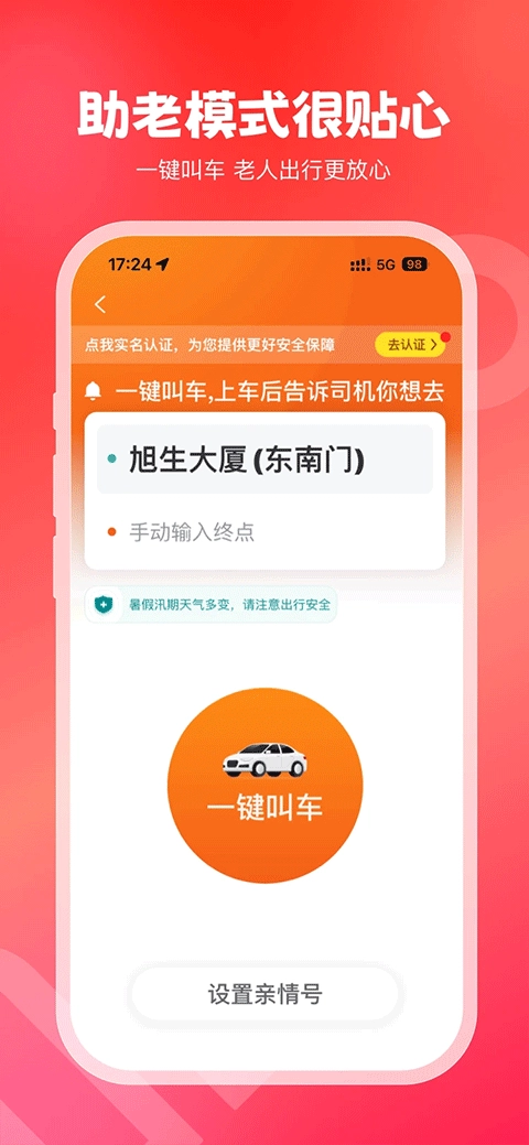 万顺叫车出行图3