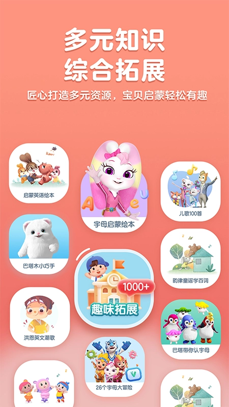 洪恩ABC英语学习安卓最新版图4