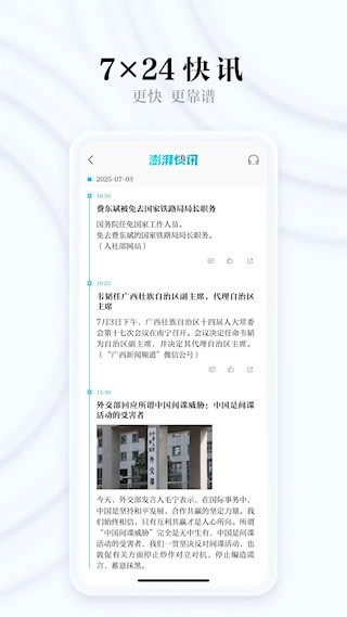 澎湃新闻安卓版图3