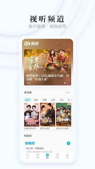 澎湃新闻安卓版图2