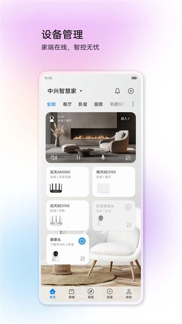 中兴智慧生活正版图2