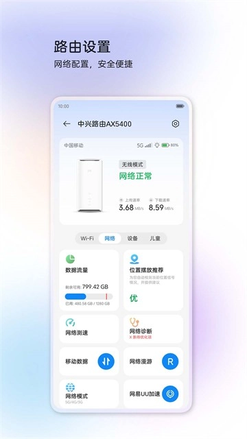 中兴智慧生活正版图3
