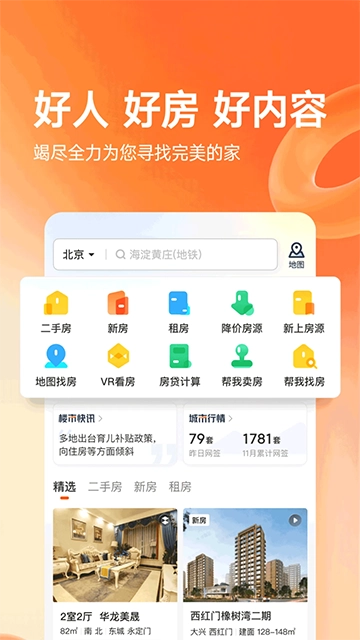 幸福里App图1