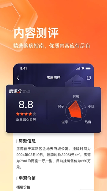 幸福里App图3