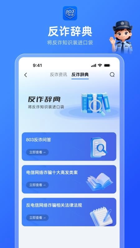 803反诈智能体图4