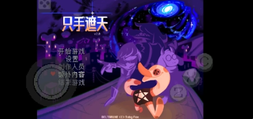 三角符文只手遮天图2