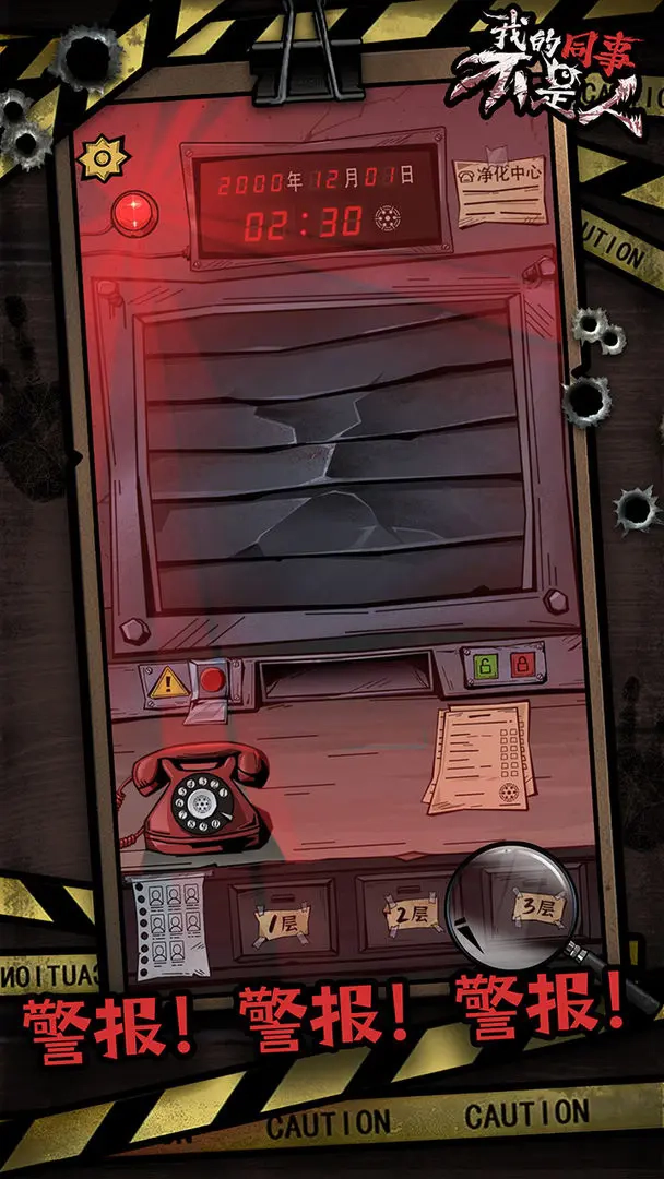 我的同事不是人图4