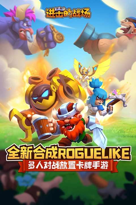 进击的战场截图1