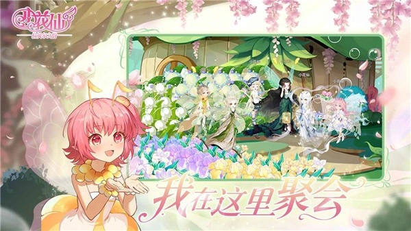 小花仙拉贝尔之约离线版(2)