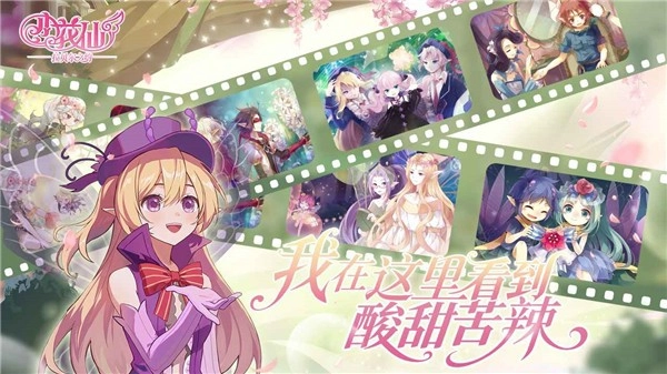 小花仙拉贝尔之约离线版(1)