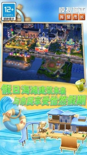 模拟城市我是市长免费版(5)