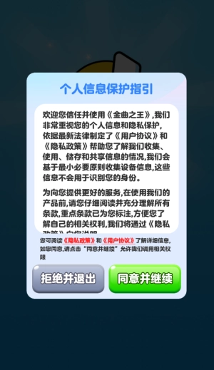 金曲之王赚钱软件(2)