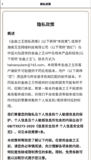 金曲之王赚钱软件(3)