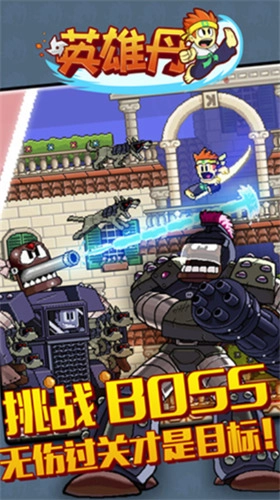 英雄丹内购免费(3)