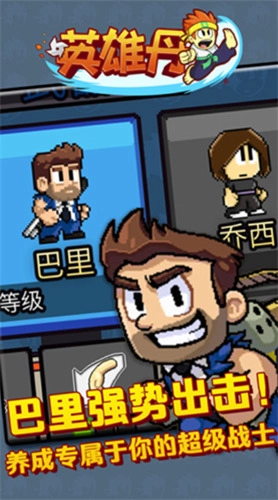 英雄丹内购免费(1)