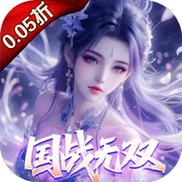 仙魔战场（送名将关羽）