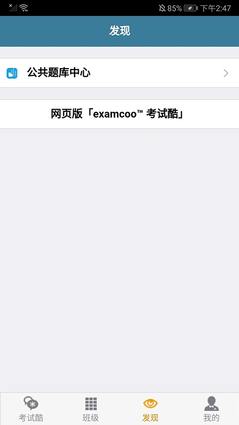 考试酷安卓免费版图4