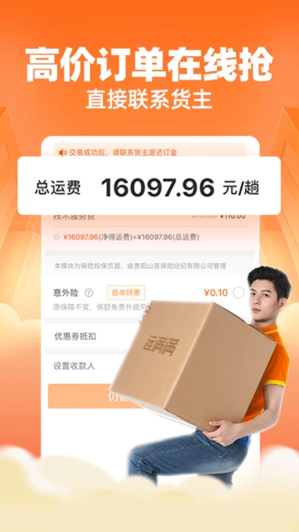 运满满司机找货