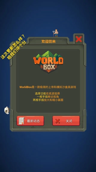 worldbox2026最新版图2