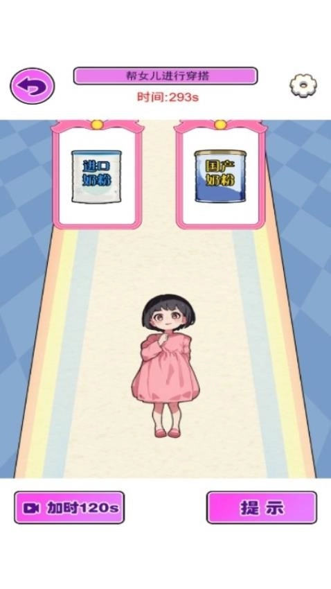 小老妹兒換裝秀-截圖3