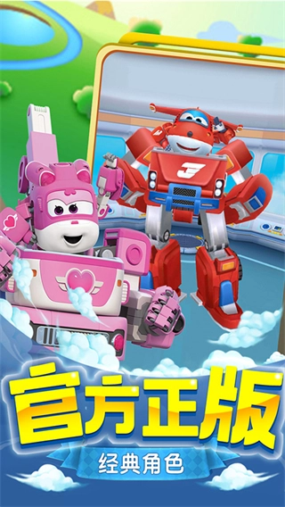 超级飞侠乐迪加速内购版图4