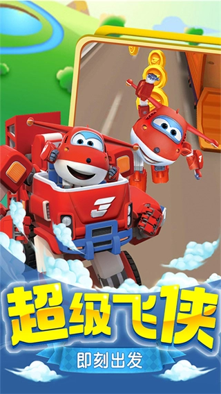 超级飞侠乐迪加速内购版图1