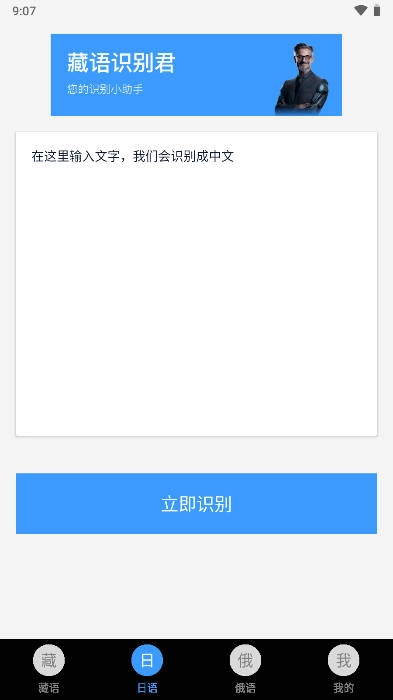 藏语识别君  安卓版