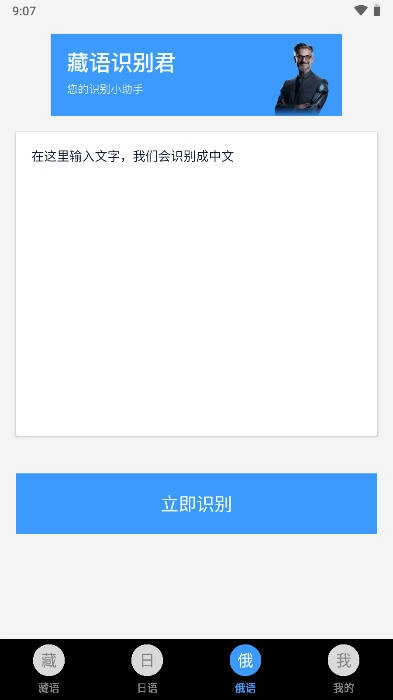 藏语识别君  安卓版