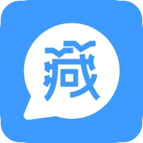 藏语识别君  安卓版