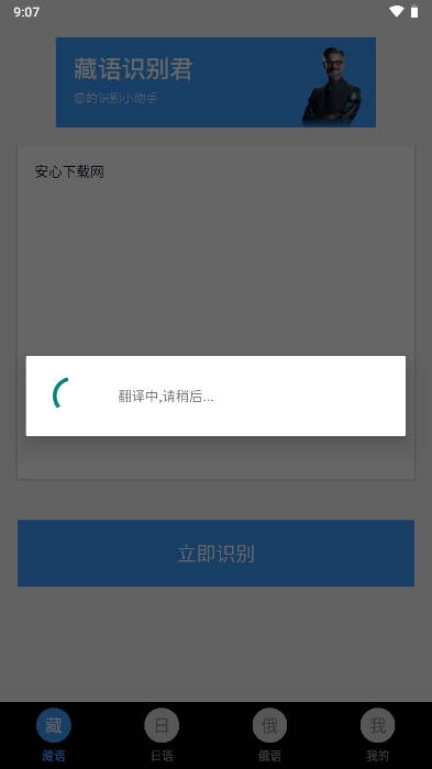 藏语识别君  安卓版