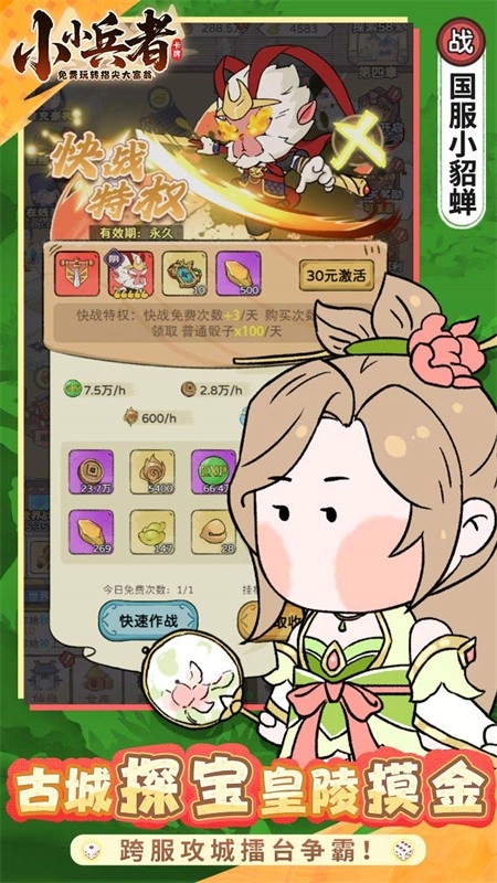 小小兵者(折大富翁免费版图1