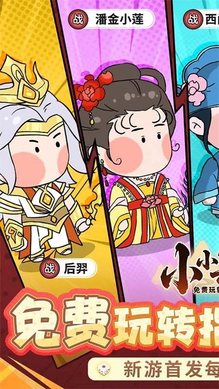 小小兵者(折大富翁免费版图4