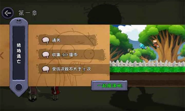 僵尸不能死手机版