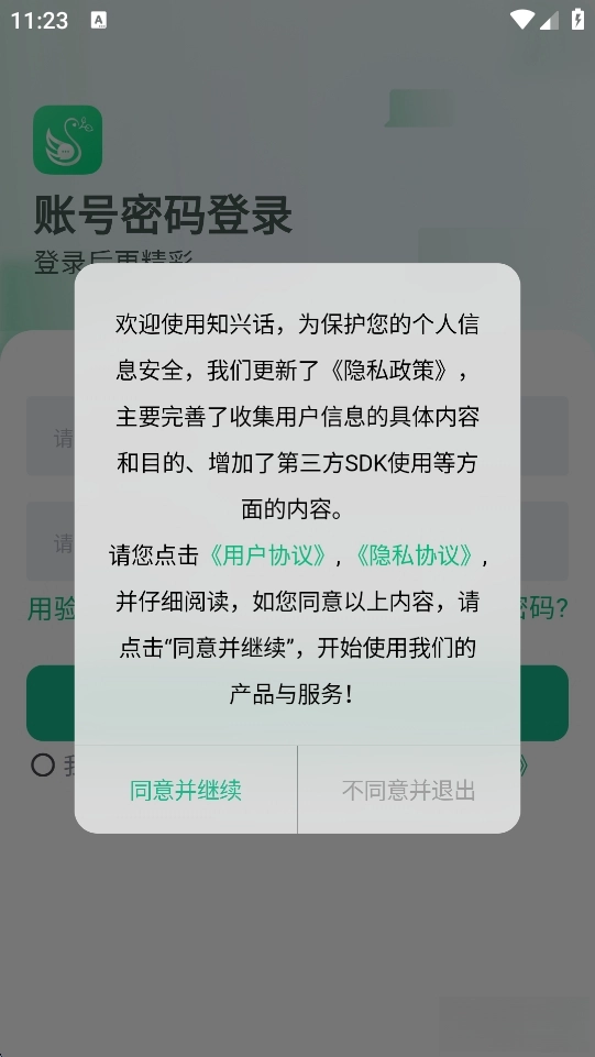 知兴话正版图1