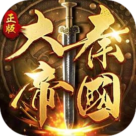 大秦帝国之帝国烽烟单人版