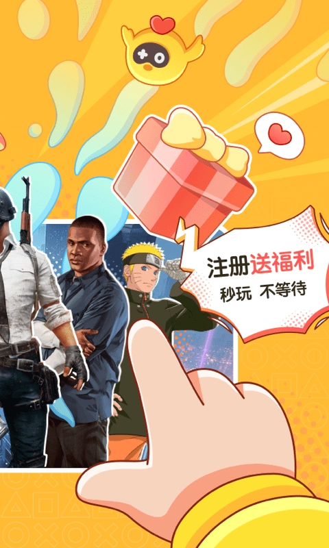 菜鸡云游戏免费版图2